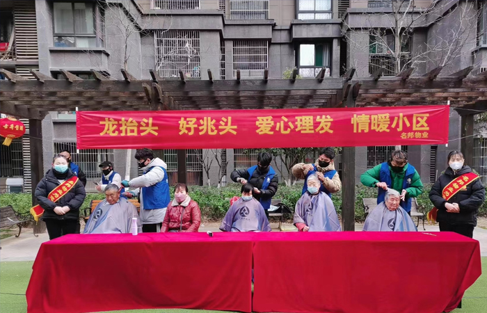 “美好生活，從頭開(kāi)始”  免費(fèi)為業(yè)主愛(ài)心理發(fā)
