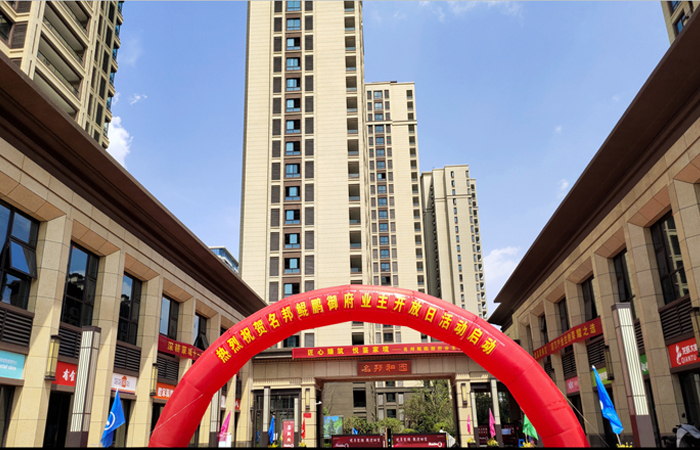 匠心臻筑 悅鑒家境 --名邦·鯤鵬御府（和園）二期業(yè)主開放日暨業(yè)主預驗房
