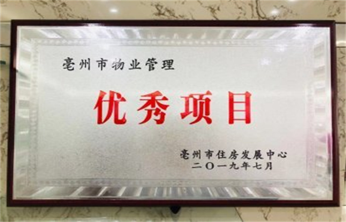 榮獲市優(yōu)，再赴新程——蒙城名邦·中央公館獲評市優(yōu)項(xiàng)目
